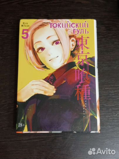 Манга токийский гуль все тома
