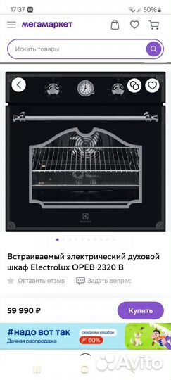 Духовой шкаф