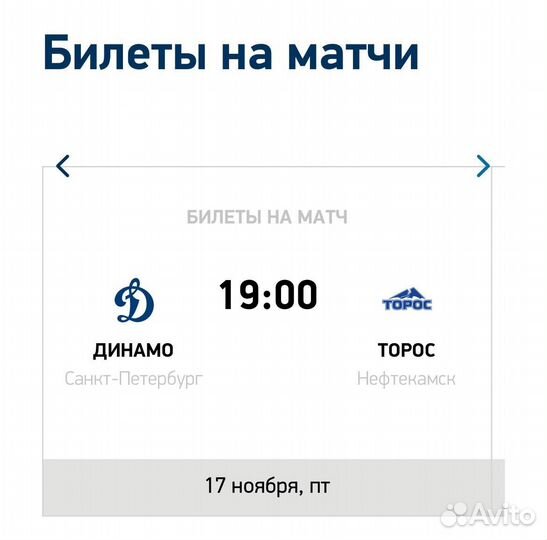 Билеты на Хоккей Динамо Спб