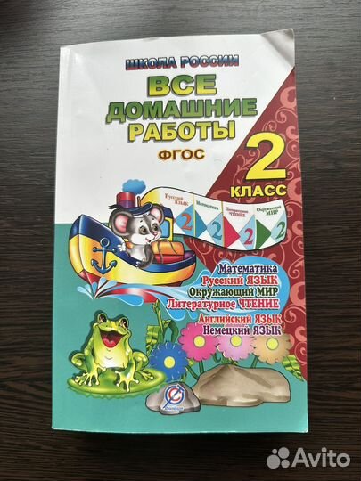 Все домашние работы 2 класс