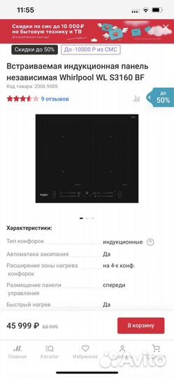 Встраиваемая индукционная панель Whirlpool