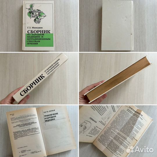 Лекарственные растения книги СССР