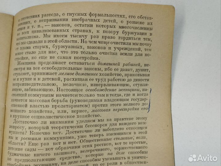В.И.Ленин. Как организовать соревнование