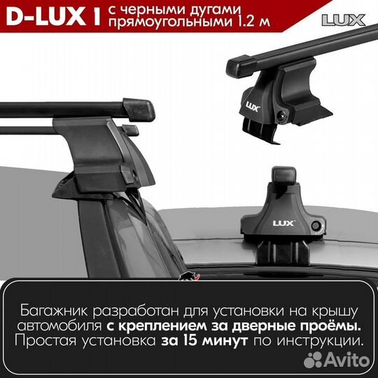 Багажник D-LUX 1 B на Skoda Superb II 2008-2015