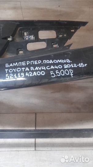 Бампер передний под омыватели Toyota Rav4 Ca40 С