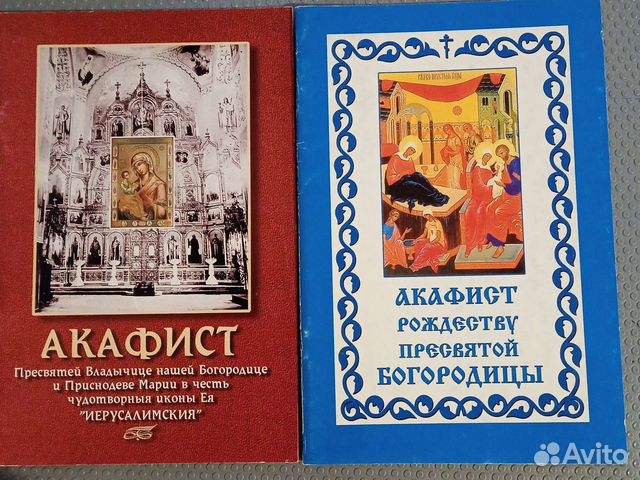 Акафисты православные разные