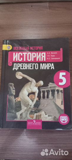 Учебник История Древнего Мира 5 класс