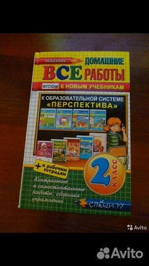 Решебник перспектива 2 класс 3 класс