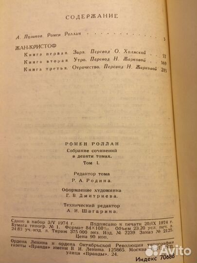 Ромен Ролан Собрание сочинений в 9 томах 1974 год