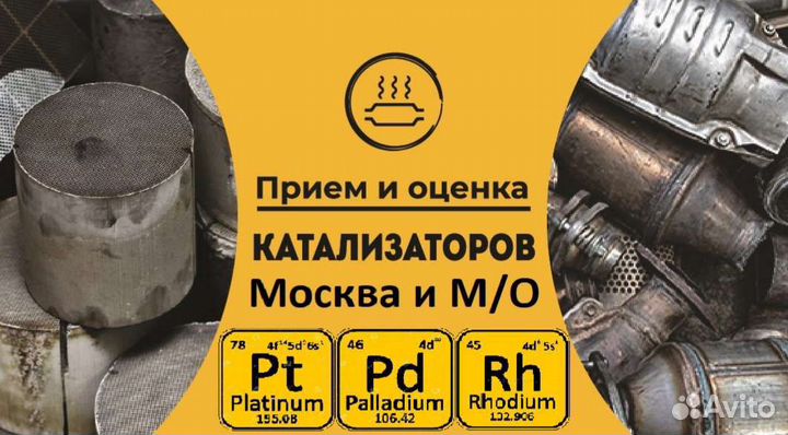 Прием Б/У катализаторов