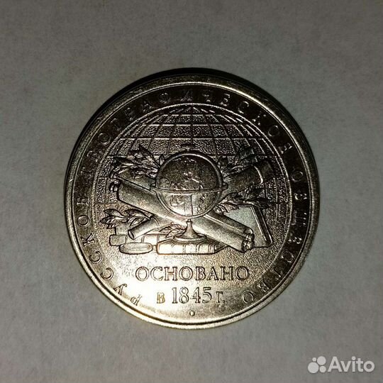 Монета Русское географическое общество 2015