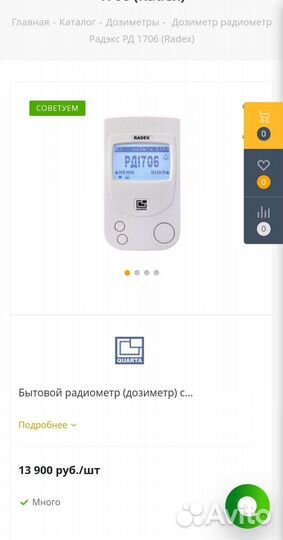 Дозиметр радиометр Радэкс рд 1503 (Radex)