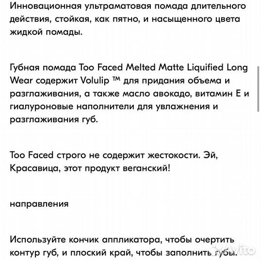 Жидкая матовая помада Too Faced makin moves