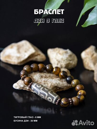Браслет с натуральным камнем и бусина Дзи 9 глаз