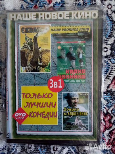 DVD диски. Российское кино 00-х (43)