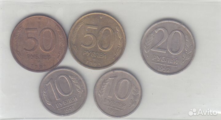 10 руб 2 шт+ 50 руб лмд магнит и немагнит 1993г