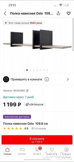 Полка настенная