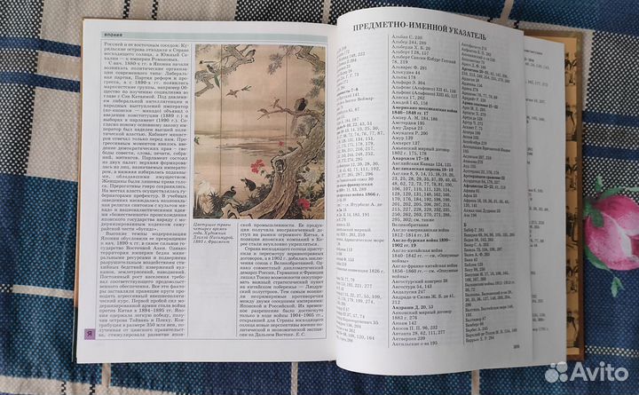 Энциклопедия.Мировая история.Новое время.19 век