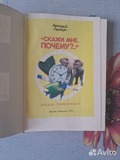 Детская энциклопедия