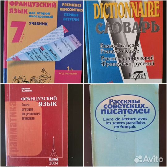 Учебники по французскому языку