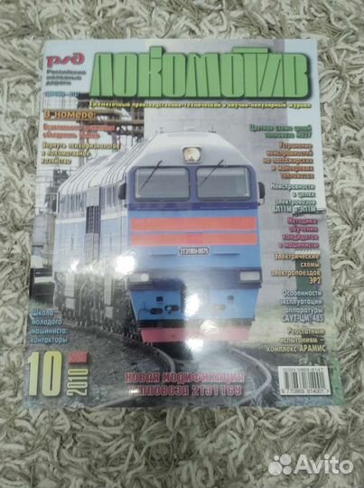 Журнал Локомотив ржд