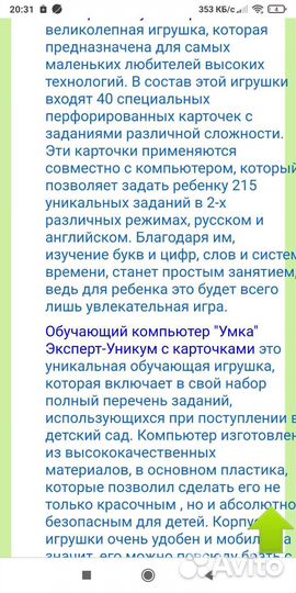 Детский обучающий компьютер от 3х лет до 3 кл