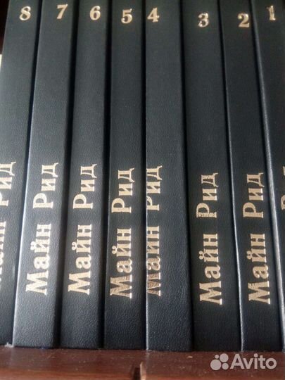 8 томов майн рид