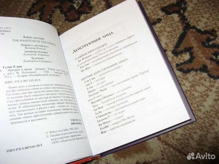 Роберт ван Гулик 