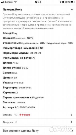 Пуховик roxy