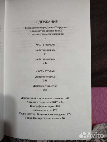 Гарри Поттер и проклятое дитя