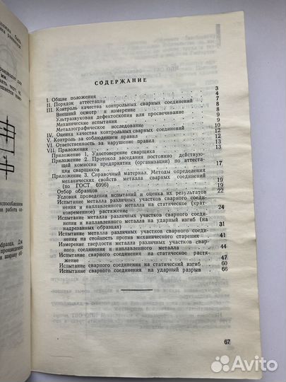 Правила аттестации сварщиков
