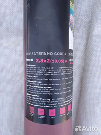 Фотообои на флизелиновой основе