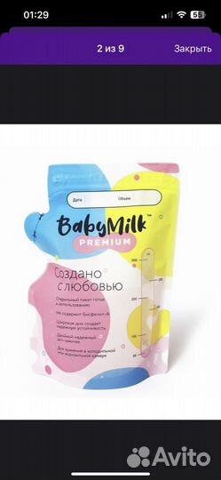 Пакеты для хранения грудного молока