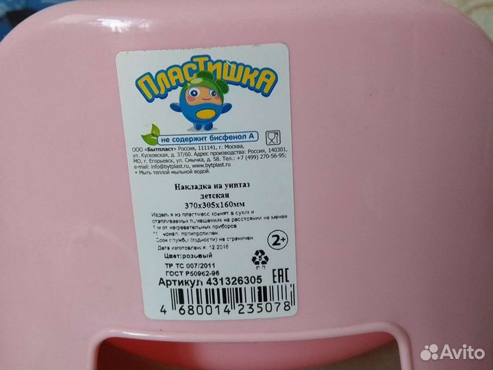 Сиденье для унитаза, для купания детское