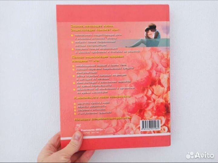 Здоровье женщины Энциклопедия