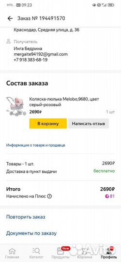 Коляска-люлька Melobo 9680