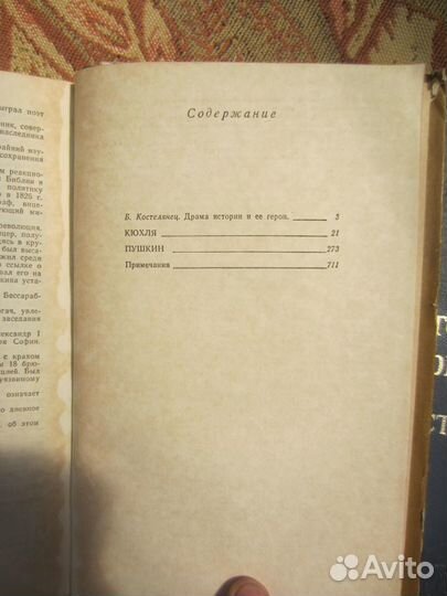 В. Астафьев. Повести. 1977 год