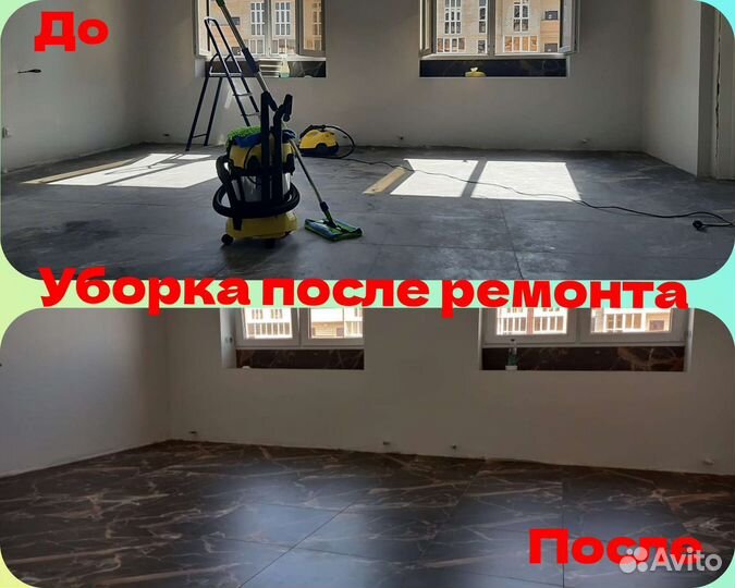 Уборка квартир