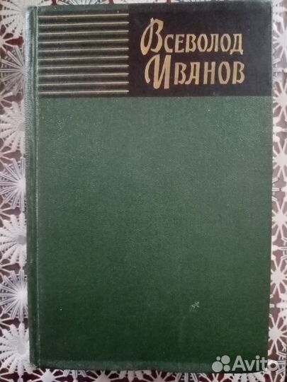 Отдельные тома. Собрание сочинений