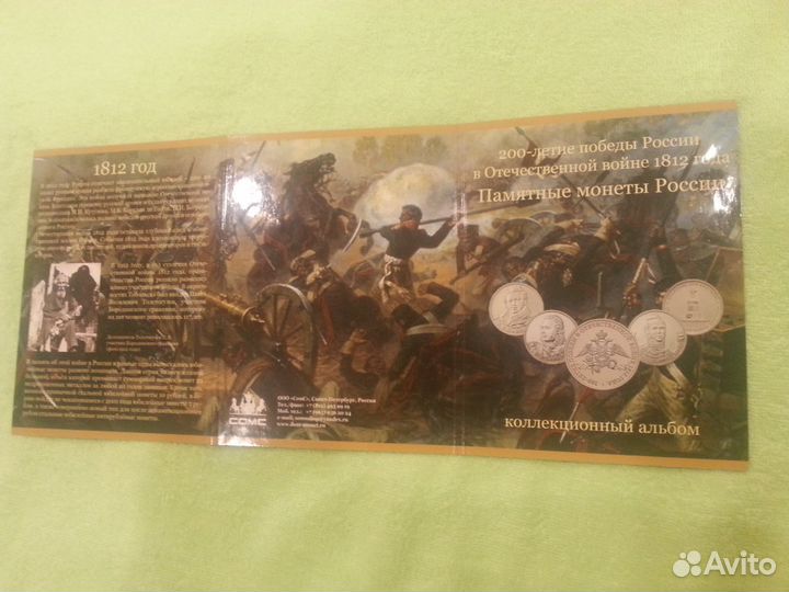 Набор Бородино 28 монет