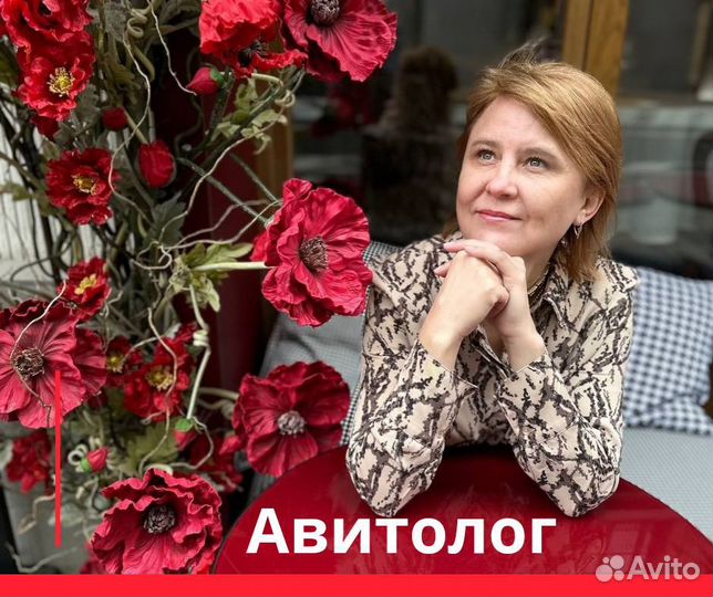 Авитолог. Услуги авитолога. Обучение