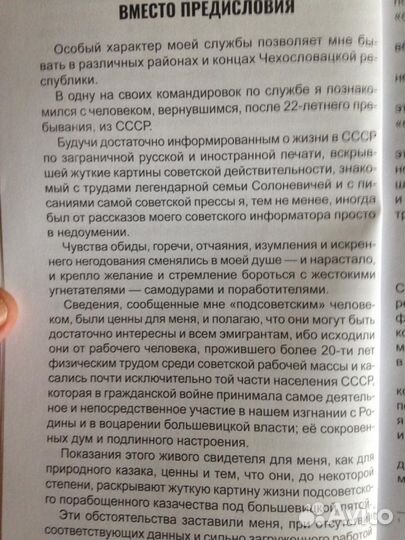 Редкая книга-Д.Н.Еременко «Жизнь в родной земле»