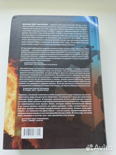 Книга Вопреки. Путь к победе