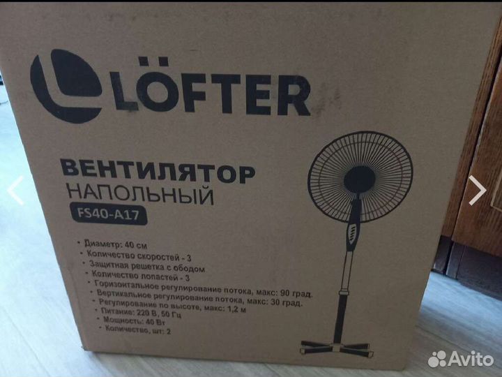 Вентилятор напольный