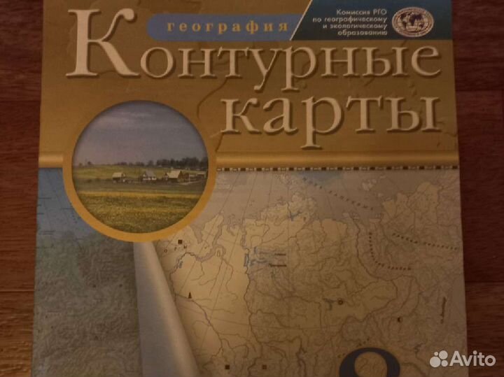 Атласы, контурные карты