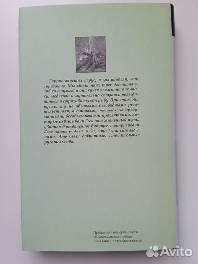 Трое в лодке, не считая собаки