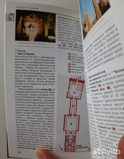 Путеводитель Египет