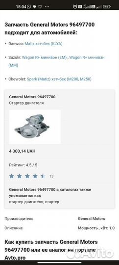 Стартер GM 96497700