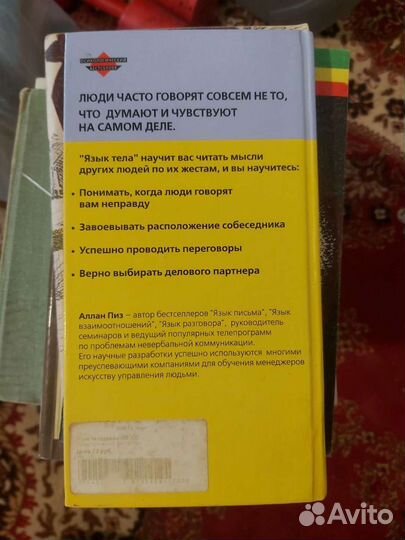 Язык телодвижений книга Аллан Пиз