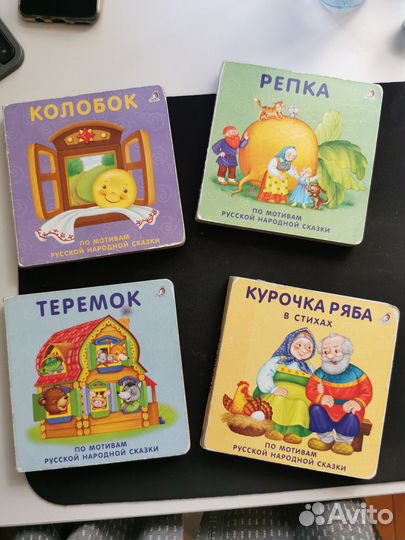 Первые книжки. Сказки